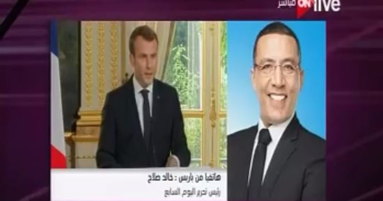 خالد صلاح لـ ON live: ماكرون مقتنع بوجهة نظر مصر فى ملف حقوق الإنسان