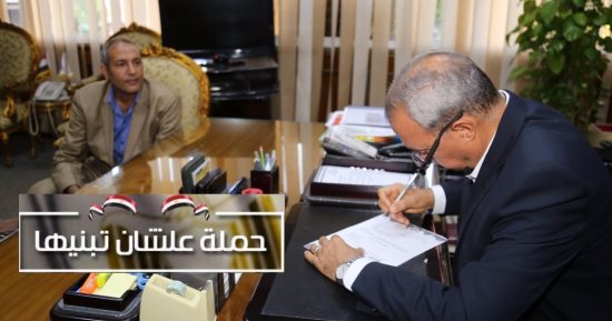 محافظ قنا يوقع على استمارة "علشان تبنيها"
