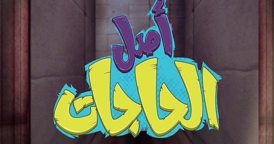اعرف معلومات أكثر عن "الصابون" مع برنامج "أصل الحاجات"