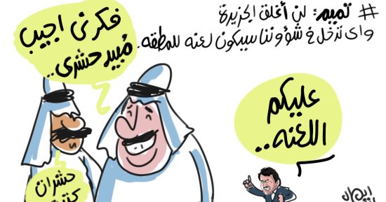 تميم القزم يهدد الجزيرة العربية فى كاريكاتير ساخر بـ"اليوم السابع"