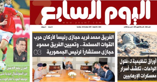 اليوم السابع: أوراق تنظيمية لـ"فلول الواحات" تكشف أسرار معسكرات الإرهابيين