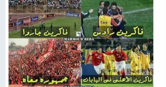 هاشتاج "الأهلى قدها" يتصدر تويتر.. وجماهير الأحمر: البطولة من المغرب