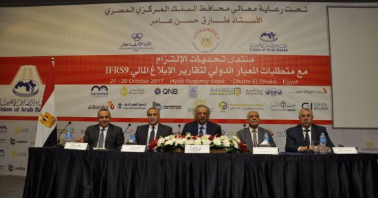 اتحاد المصارف العربية يوصى بتشكيل لجان بالبنوك لمتطلبات المعيار الدولى IFRS 9