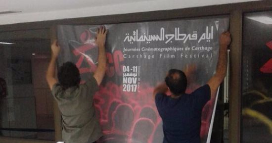 بالصور .. مهرجان أيام قرطاج السينمائية ينشر معلقاته وأفيشاته