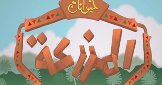عرفى طفلك الرحلة من الكتكوت إلى الفرخة فى حلقة جديدة من "المزرعة"