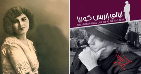 إيزيس كوبيا؟..  شخصية معروفة تعرف عليها