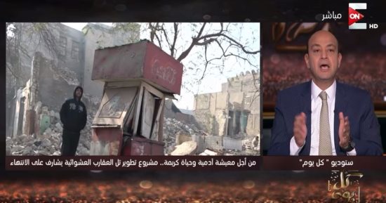 عمرو أديب يشيد بجهود تطوير العشوائيات: "دى أول إدارة تمد إيدها فى تل العقارب"
