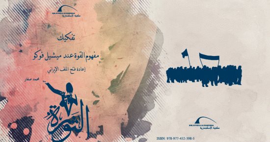 كتاب جديد عن الملف الإيرانى أحدث إصدارات مركز الدراسات بمكتبة الإسكندرية  