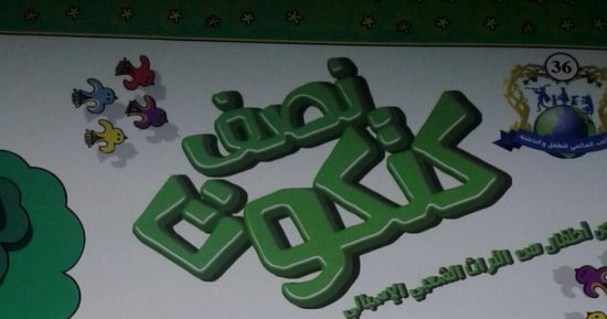 هيئة الكتاب تصدر "نصف كتكوت" ترجمة رشا عبد العظيم