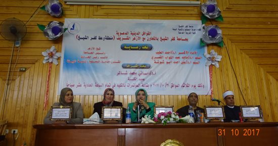 ندوة عن "حب الوطن والانتماء" بجامعة كفر الشيخ