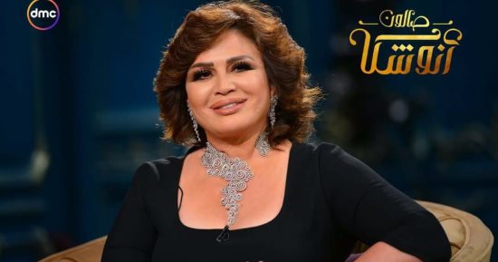 إلهام شاهين ويسرا وليلى علوى ضيفات "صالون أنوشكا".. اليوم
