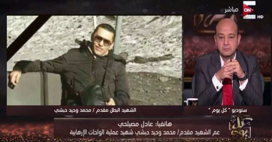عم الشهيد المقدم محمد حبشى: "النهاردة أول يوم هناخد فيه عزاء ابننا"