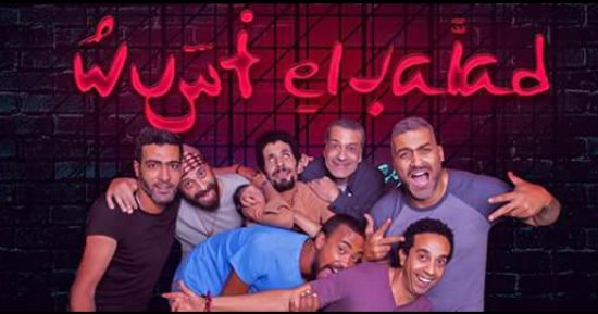 فريق وسط البلد يحيى حفلا غنائيا فى ساقية الصاوى 