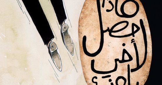 الأردن تفوز بجائزة اتصالات لكتاب الطفل 2017 عن فئة أفضل إخراج 