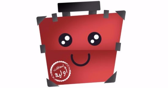 تعرف على أهمية تعلم الإسعافات الأولية