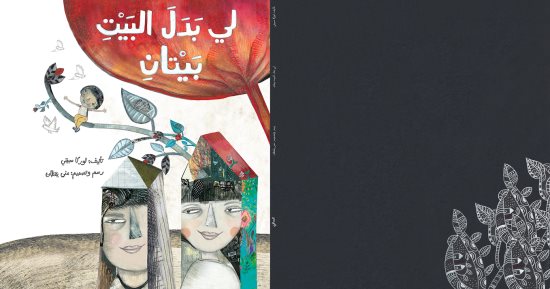 لبنان تحصد "جائزة اتصالات لكتاب الطفل 2017" ضمن ثلاث فئات رئيسية