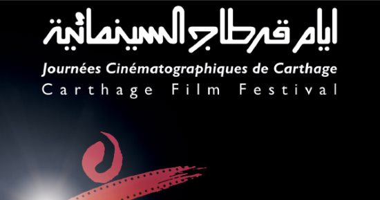 اليوم.. افتتاح الدورة الـ28 لأيام قرطاج السينمائية بفيلم "كتابة على الثلج" 