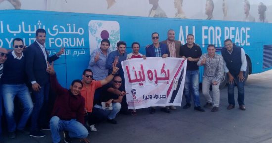 بالصور ..قيادات مؤسسة "بكرة لينا" يشاركون بمنتدى شباب العالم فى شرم الشيخ