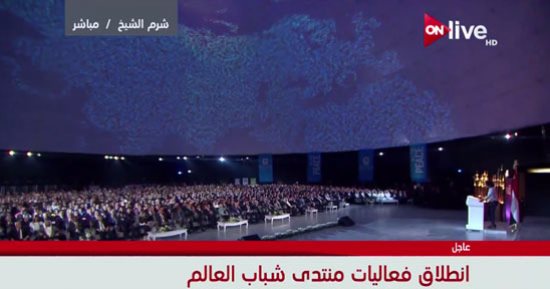 بث مباشر فعاليات منتدى شباب العالم بشرم الشيخ