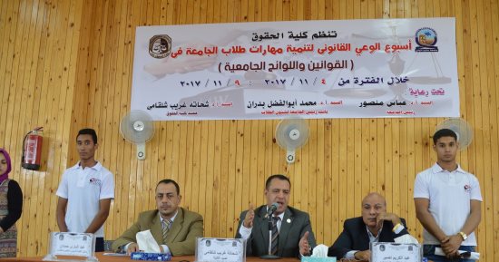 جامعة جنوب الوادى تنظم أسبوع الوعى القانونى للطلاب 