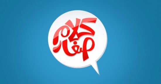 اعرف يعنى إيه عصبية فى حلقة جديدة من برنامج "كلام صغار" على فارولاند