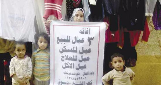 سيدة تعرض أطفالها للبيع بدسوق وتصرخ: "عاوزة مكان أقعد فيه بعيالى"