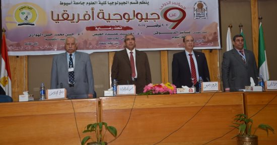  افتتاح المؤتمر الدولى التاسع عن " جيولوجيا أفريقيا " بجامعة أسيوط