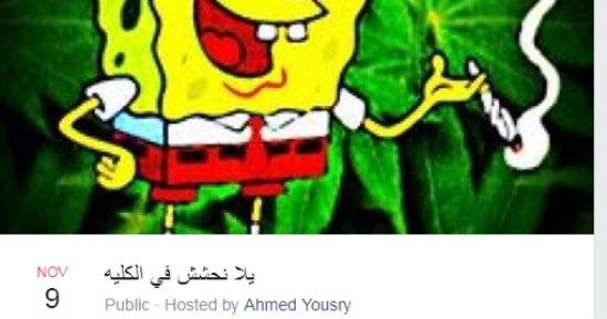"يلا نحشش فى الكلية".. طلبة يثيرون الجدل بتنظيم حفل مخدرات بطب قصر العينى
