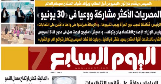 اليوم السابع.. السيسى: المصريات الأكثر مشاركة ووعيا فى"30 يونيو"