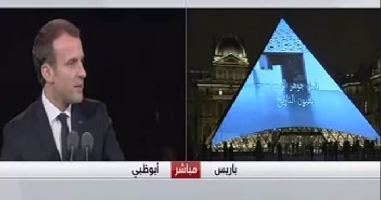 ماكرون: فرنسا تفخر كثيرا بمتحف "اللوفر أبو ظبى" وتحيى الإمارات عليه