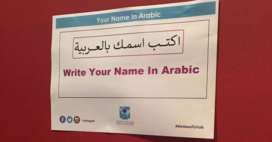 اكتب اسمك بالعربى.. منتدى شباب العالم يخصص مكانا لتعريب أسماء الضيوف