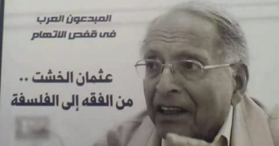 جامعة القاهرة: ملف كامل بمجلة أدب ونقد بعنوان "الخشت من الفقه للفلسفة"