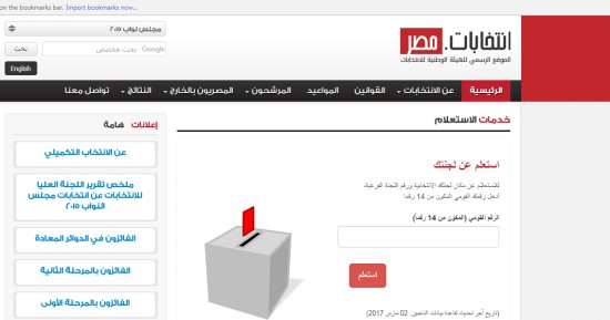 الهيئة الوطنية للانتخابات تبدأ تفعيل موقعها الرسمى على شبكة الإنترنت