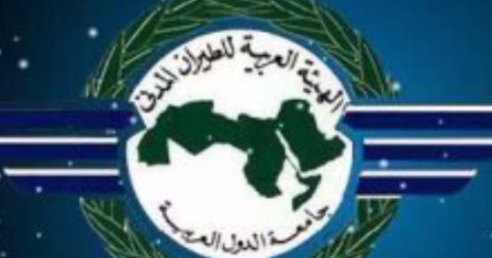 الهيئة العربية للطيران تختتم ندوة "أمن الطائرات والمطارات" بالرياض