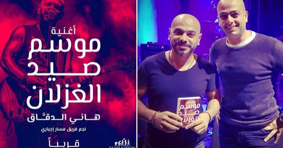 من رواية لـ أغينة.. "موسم صيد الغزلان"  لـ أحمد مراد مع "مسار إجبارى"