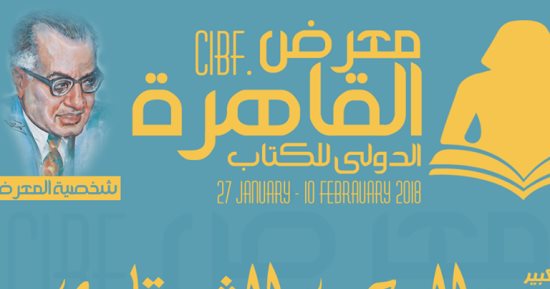 هيئة الكتاب تطلق هاشتاج لعبد الرحمن الشرقاوى.. والقراء "عايزين كتبه بسعر مخفض"