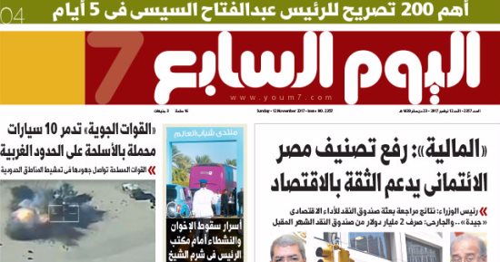 اليوم السابع: القوات الجوية تدمر 10 سيارات محملة بأسلحة على الحدود الغربية