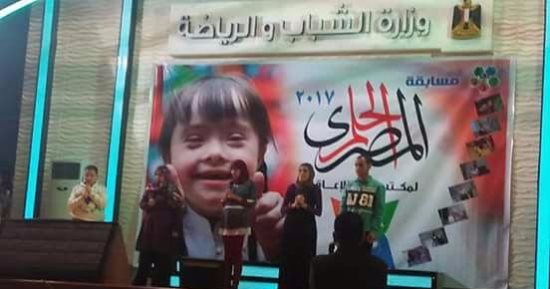 فريق ذوى الإحتياجات الخاصة بدمياط يفوز بـ4 مراكز فى مسابقه الحلم المصرى
