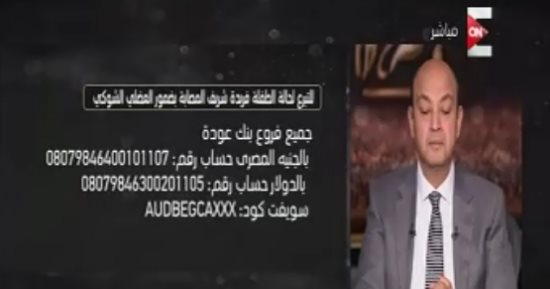 فيديو.. بعد نشر قصتها باليوم السابع..عمرو أديب: تركى الشيخ تبرع بمليون جنيه لعلاج الطفلة فريدة