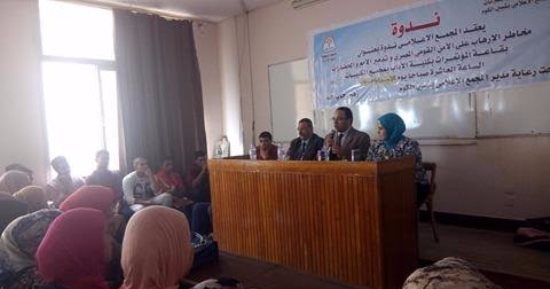 كيف نواجه الإرهاب والفكر المتطرف؟ .. ندوة بإعلام المنوفية‎