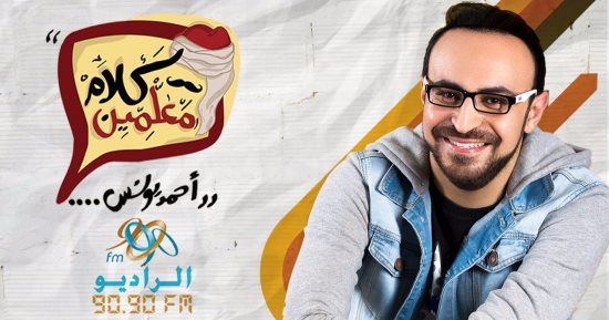 أحمد يونس: انتظروا الجزء الثالث من "نادر فودة" فى "معرض الكتاب"