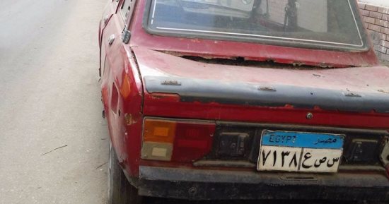 قارئ يبلغ عن سيارة مهملة لفترة طويلة بشارع عرفان بمحافظة الإسكندرية