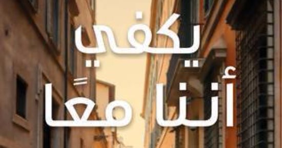 قرأت لك.. 3 روايات مصرية تصل جائزة الشيخ زايد للكتاب فى القائمة الطويلة