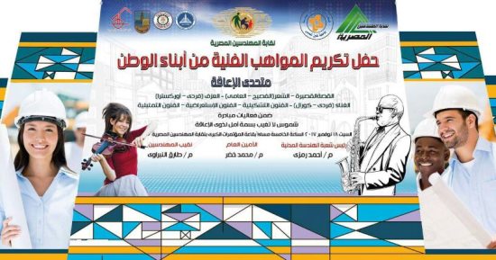 نقابة المهندسين تستضيف مبادرة "بسمة أمل لذوى الإعاقة" السبت المقبل
