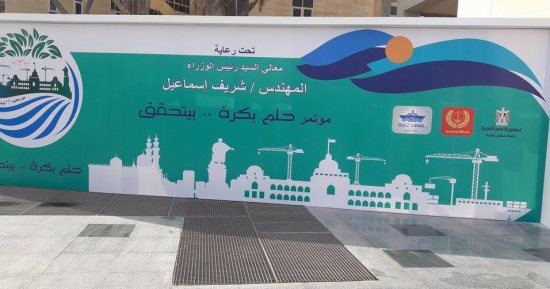محافظ بورسعيد : مؤتمر "حلم بكرة بيتحقق" يناقش الفرص الاستثمارية بالمحافظة 