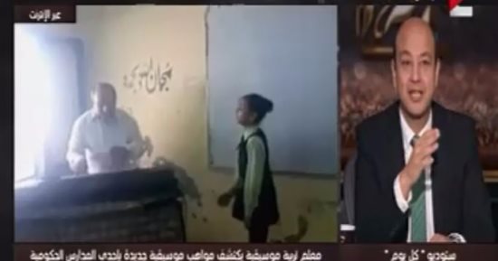 عمرو أديب يتبرع بـ"أورج" لموجه تربية موسيقية يكتشف المواهب بمدرسة فى الوراق