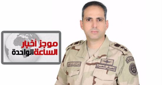 موجز أخبار الساعة 1 ظهرا .. الجيش الثانى يقضى على تكفيرى ويدمر 51 عبوة ناسفة بشمال سيناء