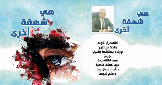 صدور ديوان "هى شهقة أخرى" لـ محمود جمعة