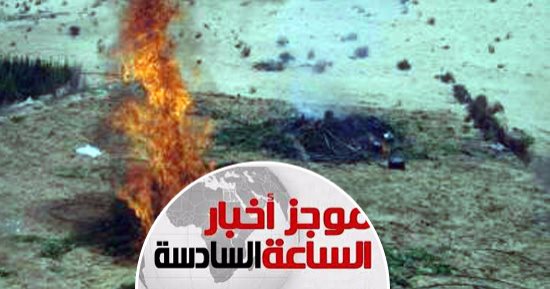 موجز أخبار مصر للساعة 6.. إبادة 5 مزارع مخدرات على 3 أفدنة بجنوب سيناء