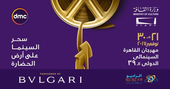 "مهرجان القاهرة السينمائى" ينطلق 7 مساءا بأحدث التقنيات الفنية على dmc